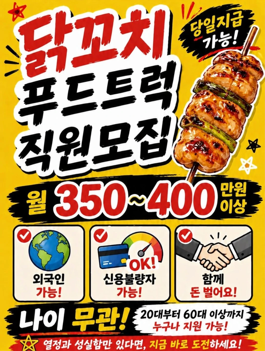 푸드트럭 직원 모집 월 400만원 1종 보통면허 필수
