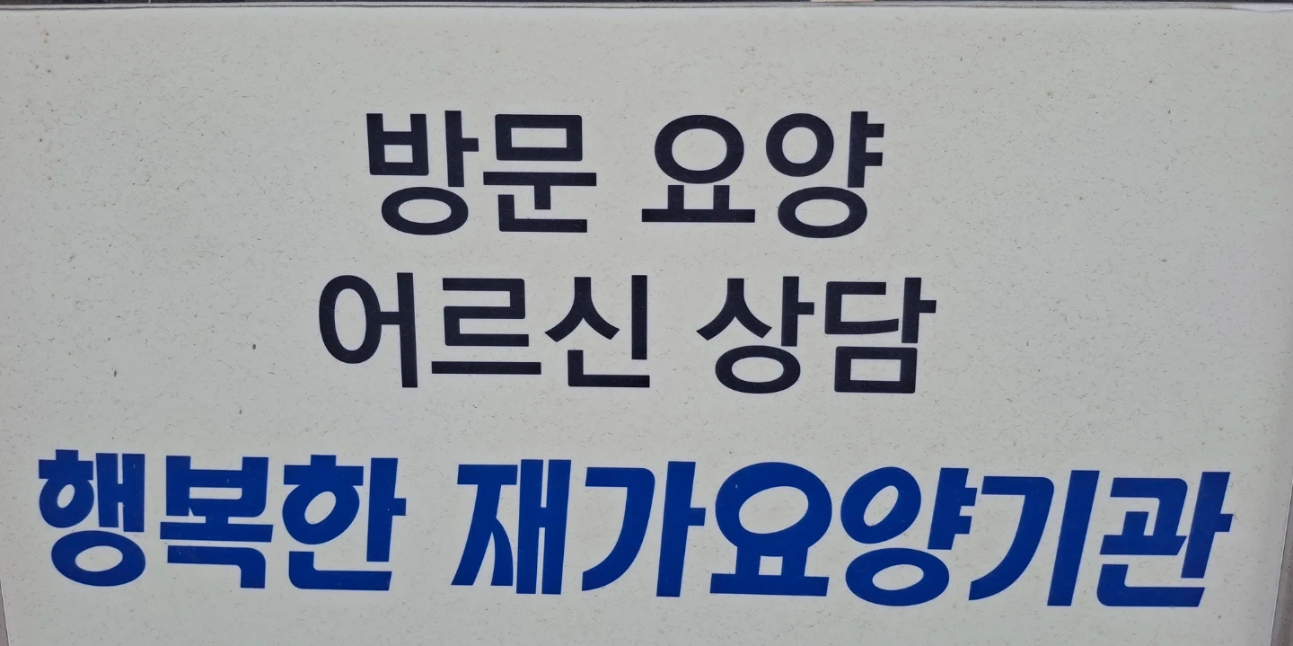 요양보호사 구함
