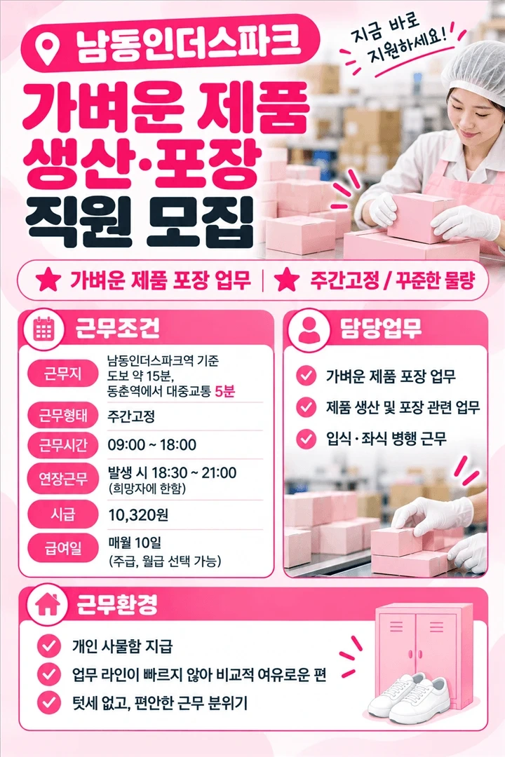 남동인더스파크역 인근/완전신축건물/익일지급/단순포장