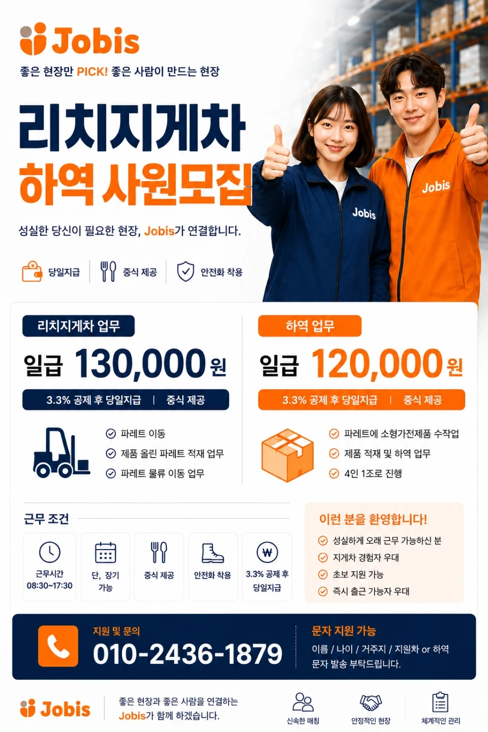 10월14일출근 단/장기 리치지게차 13만원 당일입금