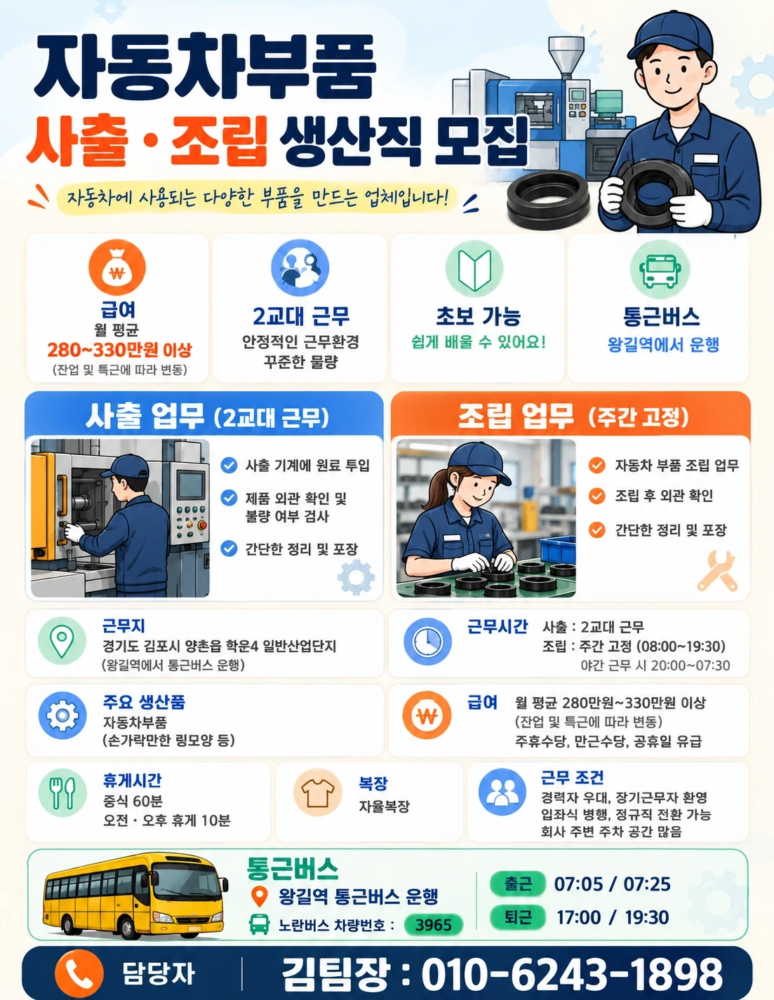 학운산업단지 잔특많은 육안검사공정 사원모집