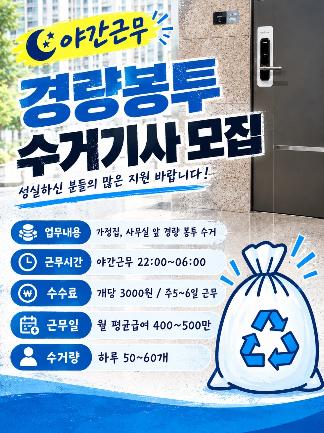 야간 근무 가능하신분 찾아요!