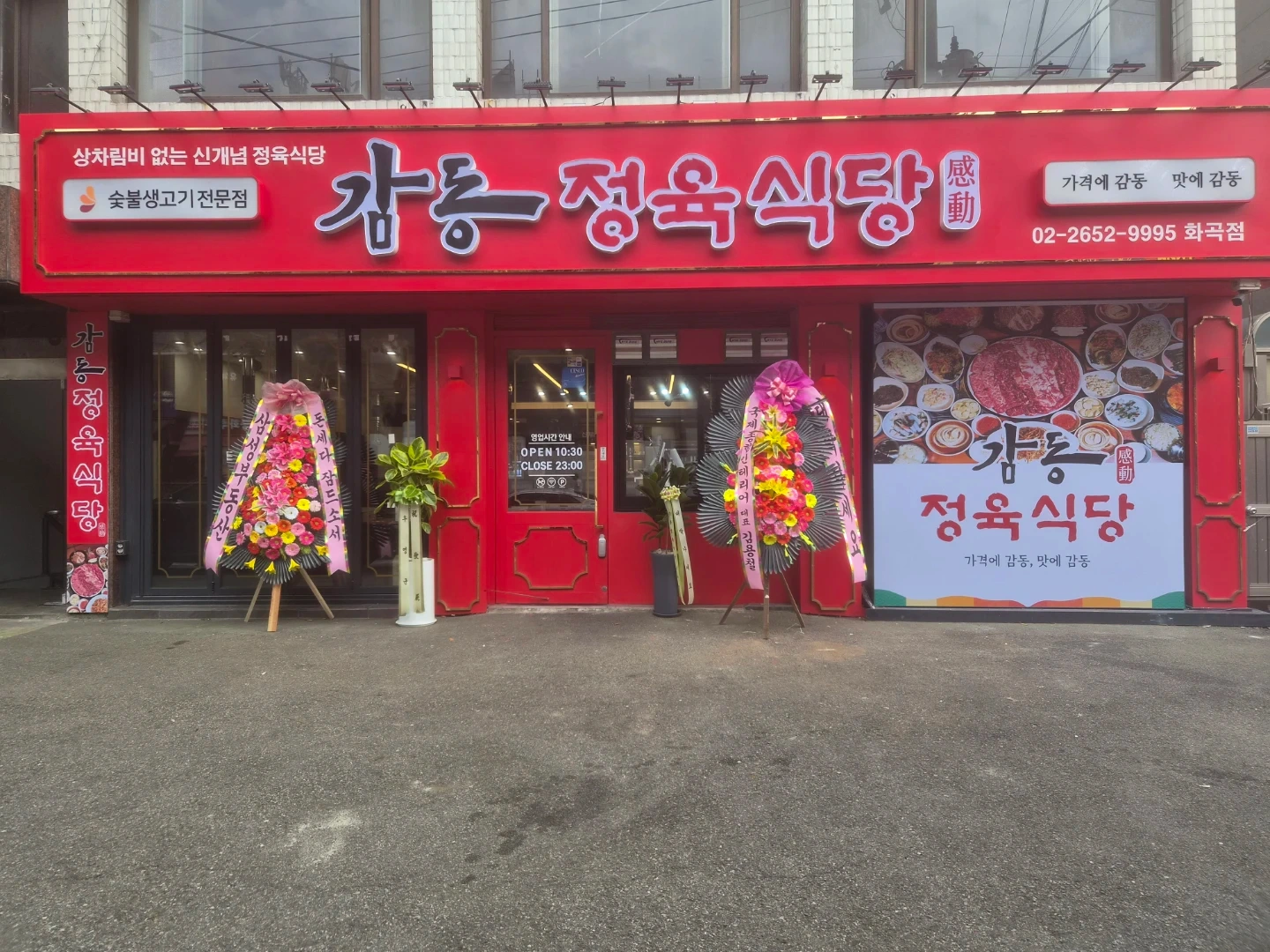 감동정육식당 직원 추가모집(목동사거리.신정역)