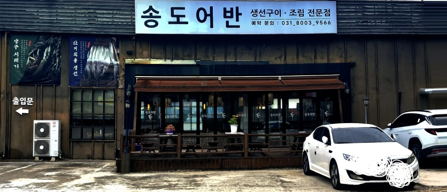 송도어반(동탄점)에서 주방인원 구인합니다