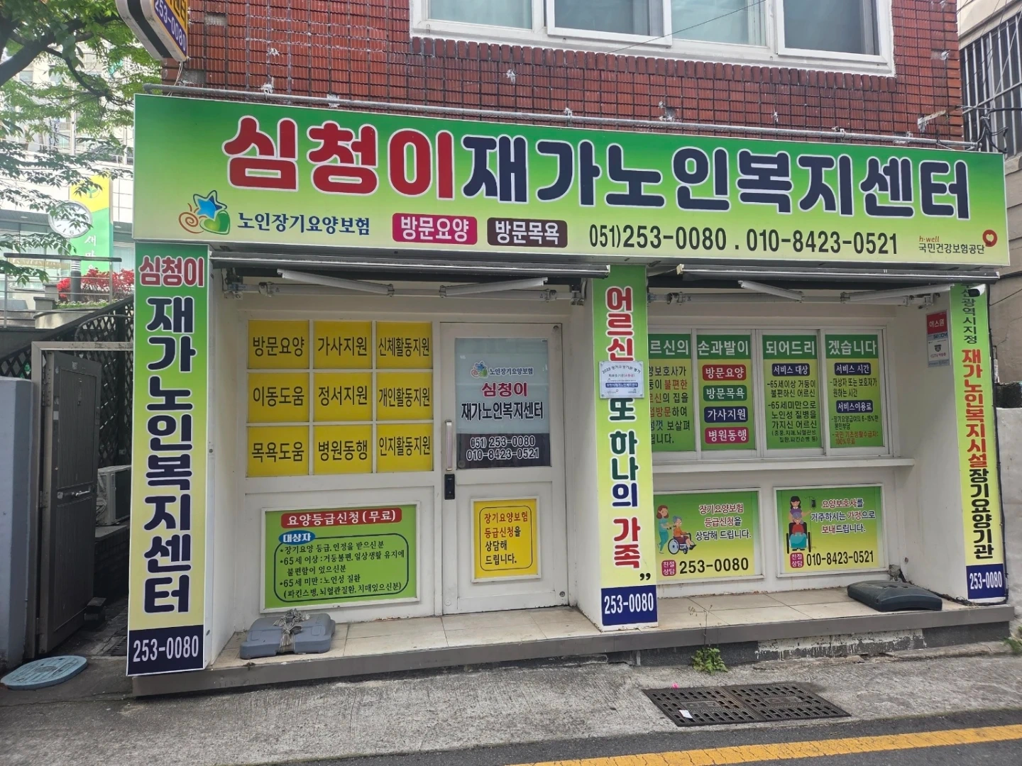 요양보호사(차량세신보조요양사