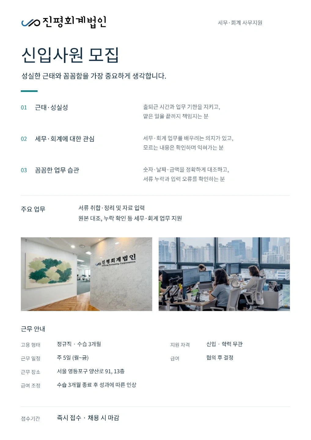 진평회계법인 경정청구팀 인용파트 사무보조 채용