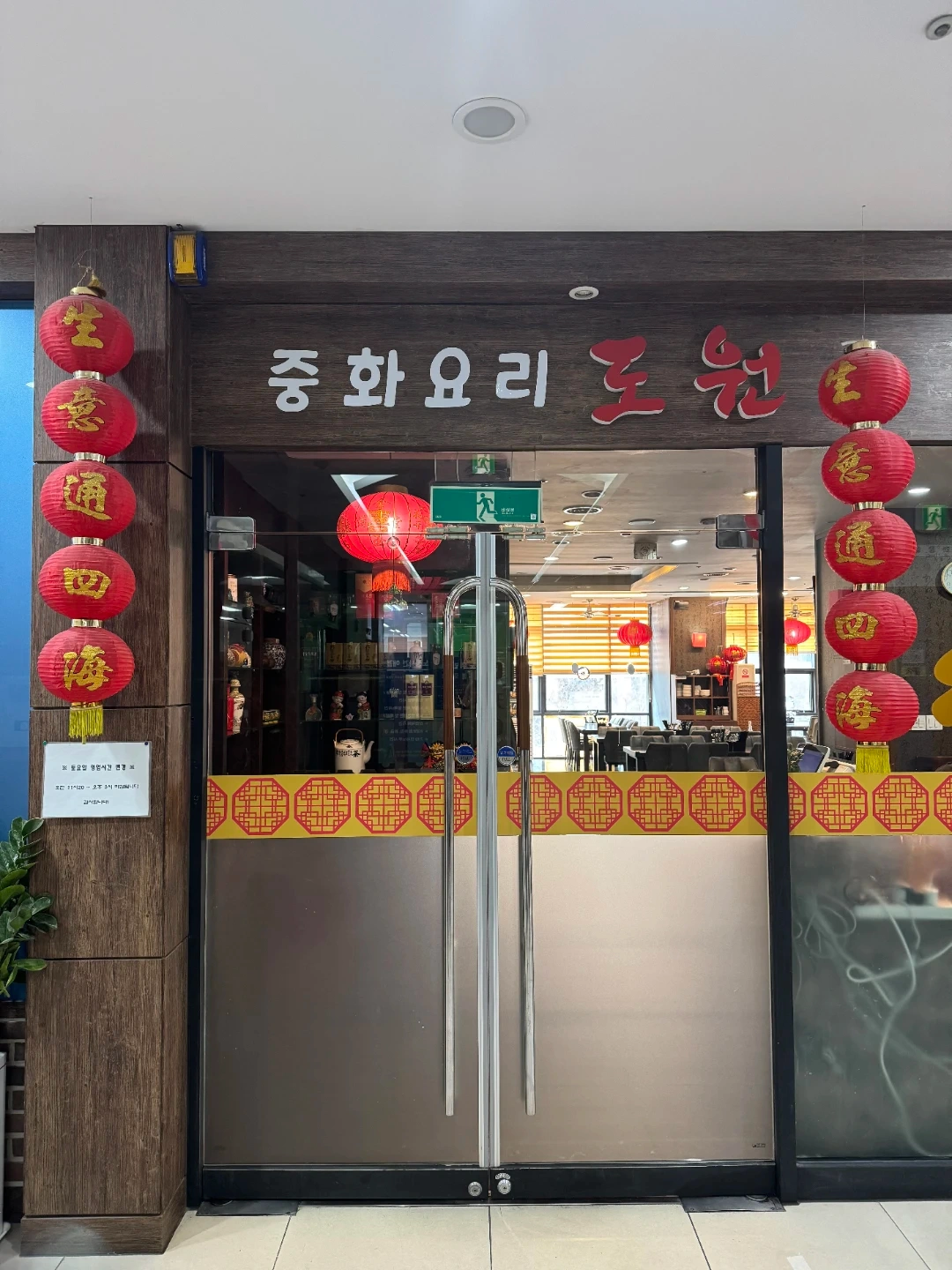 가산동 중식당 도원 홀서빙 구합니다.