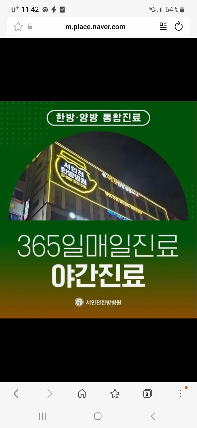 서인천한방병원에서 조리사분을 구합니다