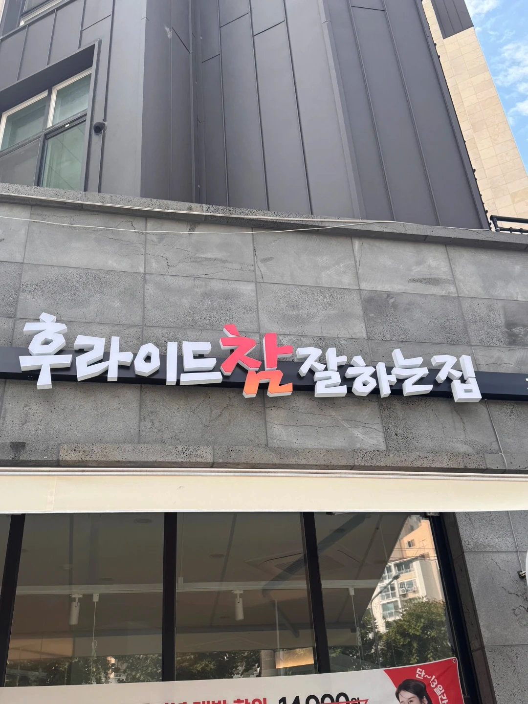 영크크사장님과 후참잘에서 즐겁게 일하실분