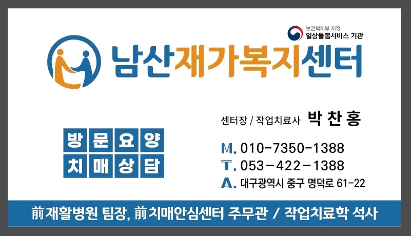 남산역 부근 4등급어르신 요양보호사구인