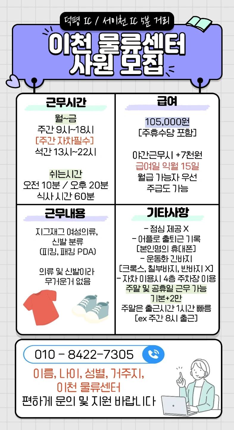 이천의류물류/주간,석간/동반가능/자차우대