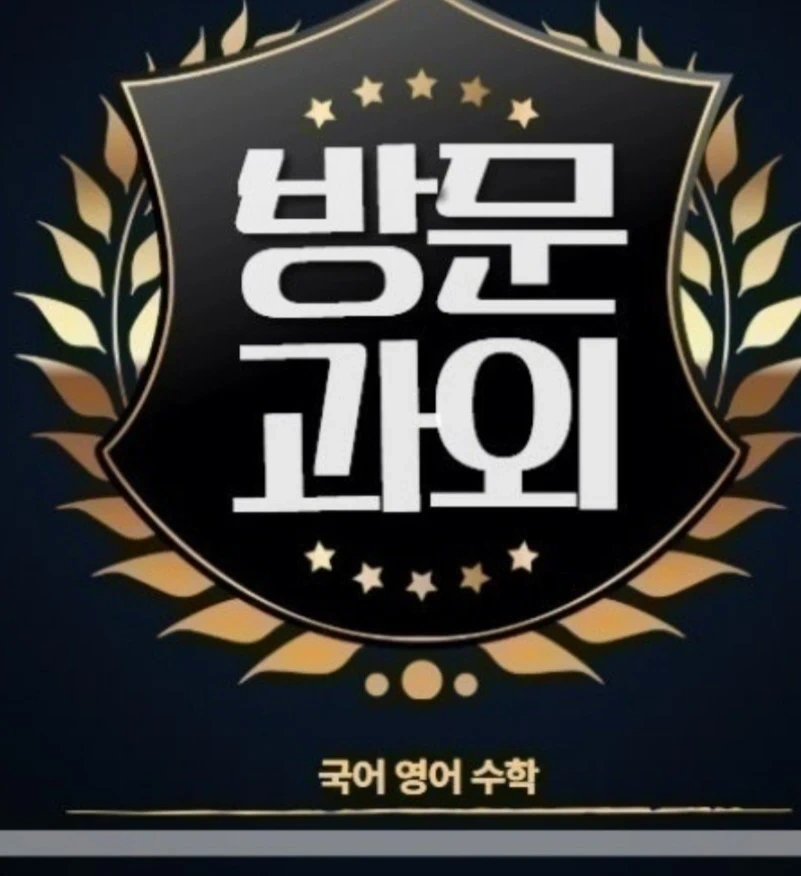 고2 남학생 영어 신생님 구인합니다