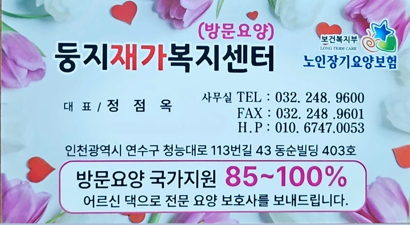 8공구 랜드마크 요양보호사