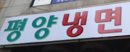 주방보조 및 주방장