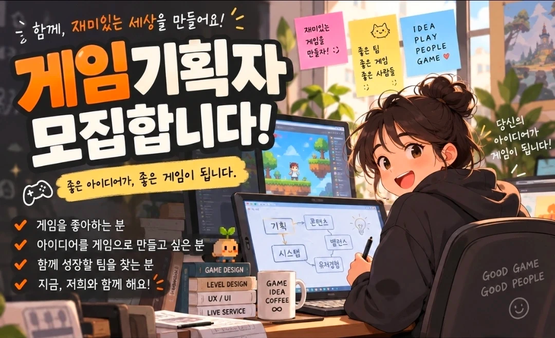 게임 기획경험 있으신분(유니티 경험우대)