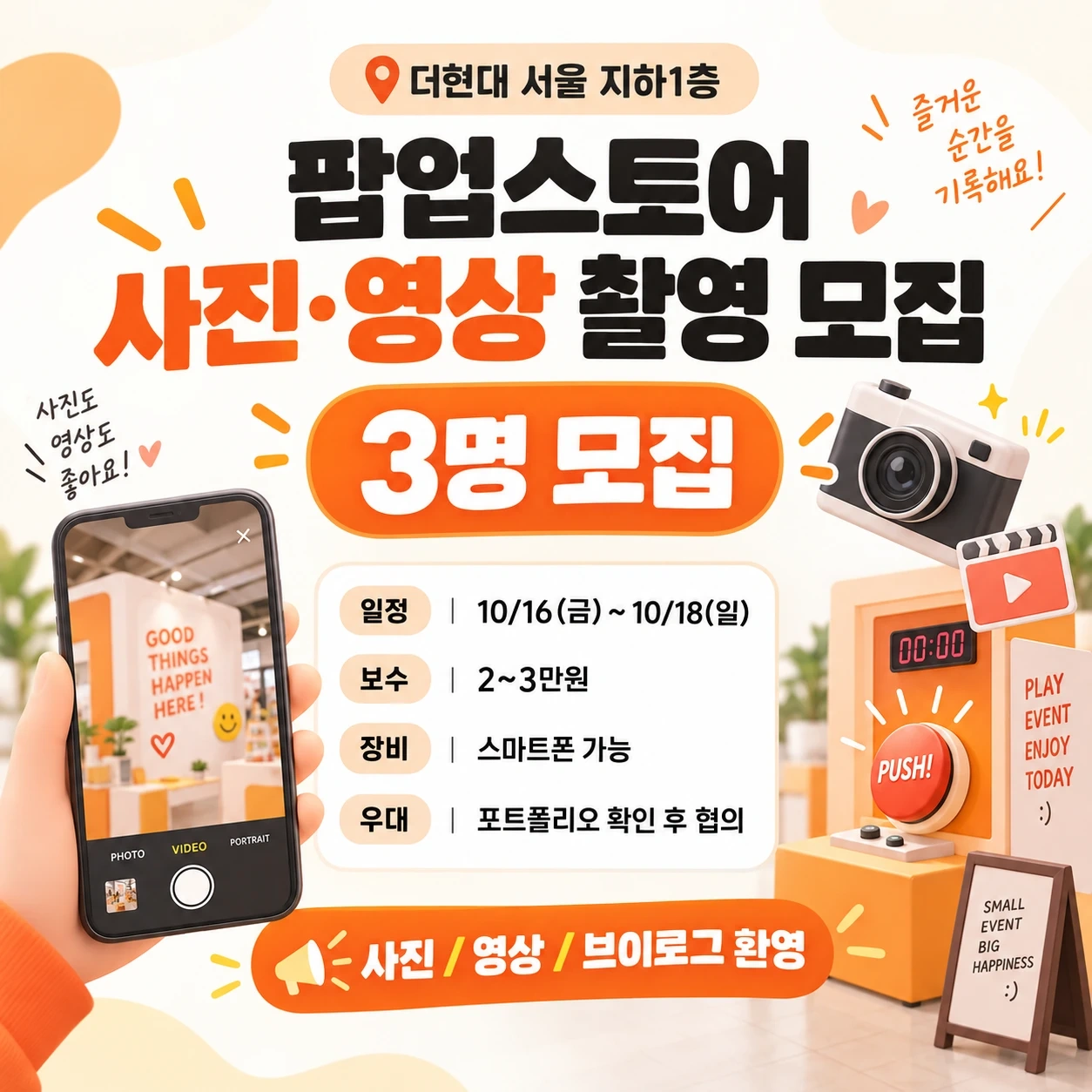 더현대 팝업스토어 사진/영상 촬영