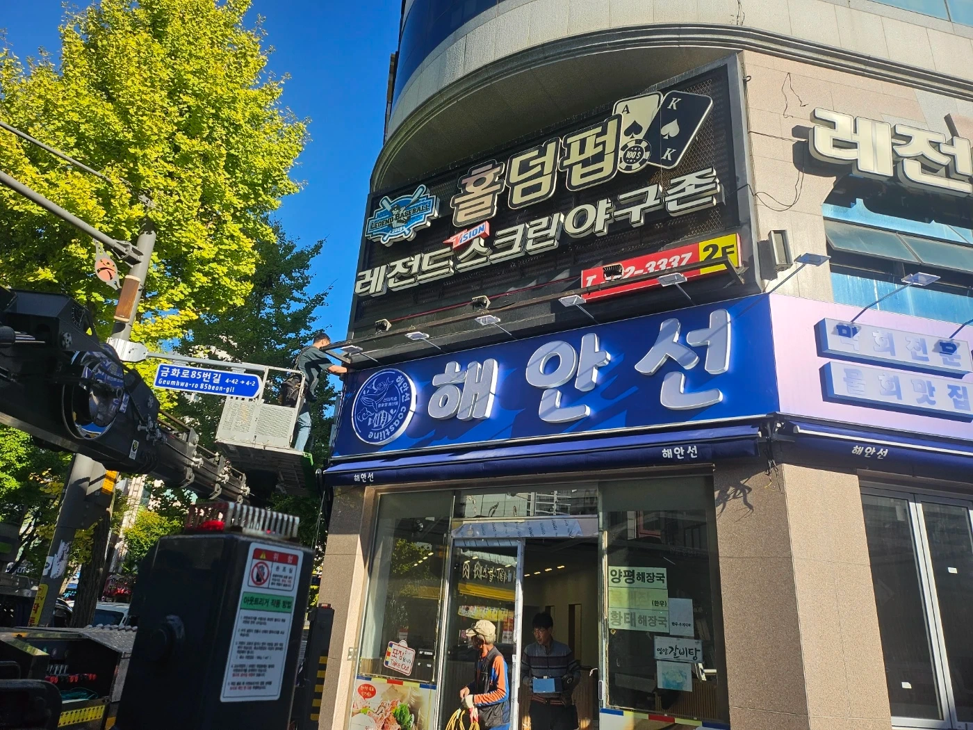 회집 부장님구함