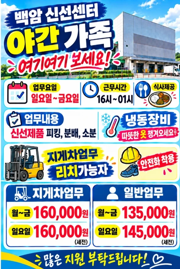 백암신선센터야간16시~ 냉동자게차 오늘부터 가능하신분