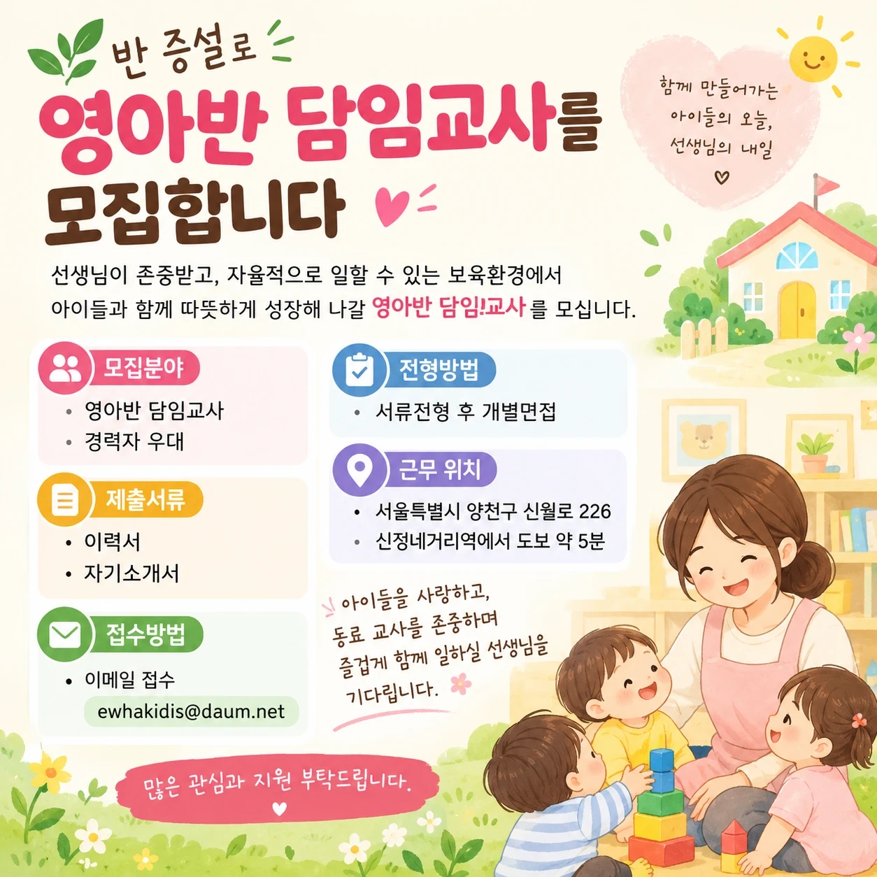 영아반담임교사모집