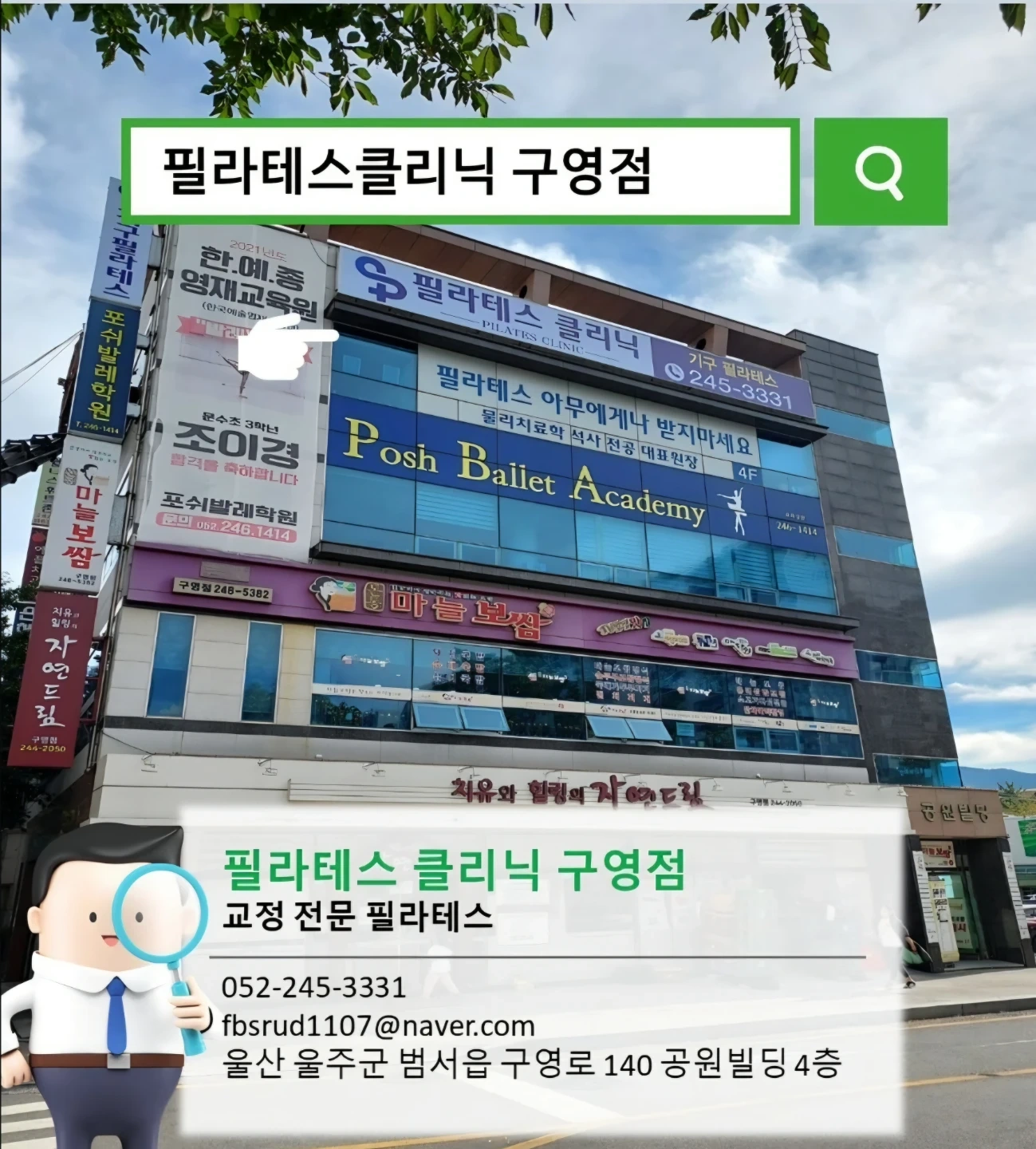 필라테스 클리닉 구영점 오후 월수금 데스크 매니저 모집