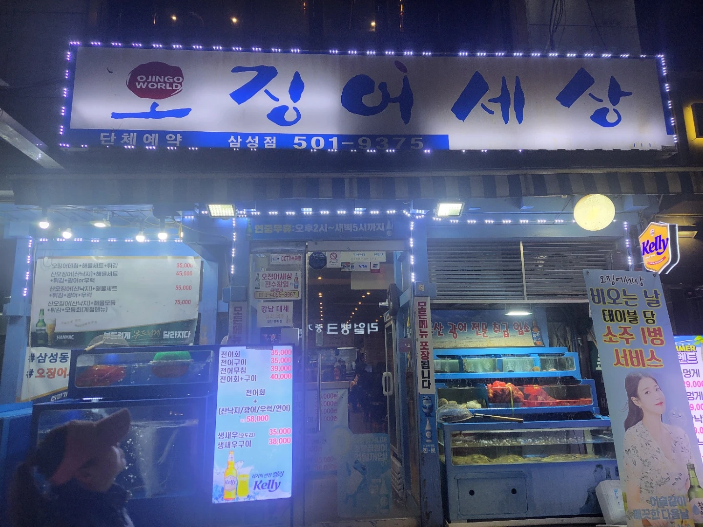 오징어세상 삼성점에서 사시미실장님 구합니다(홀서빙구함)
