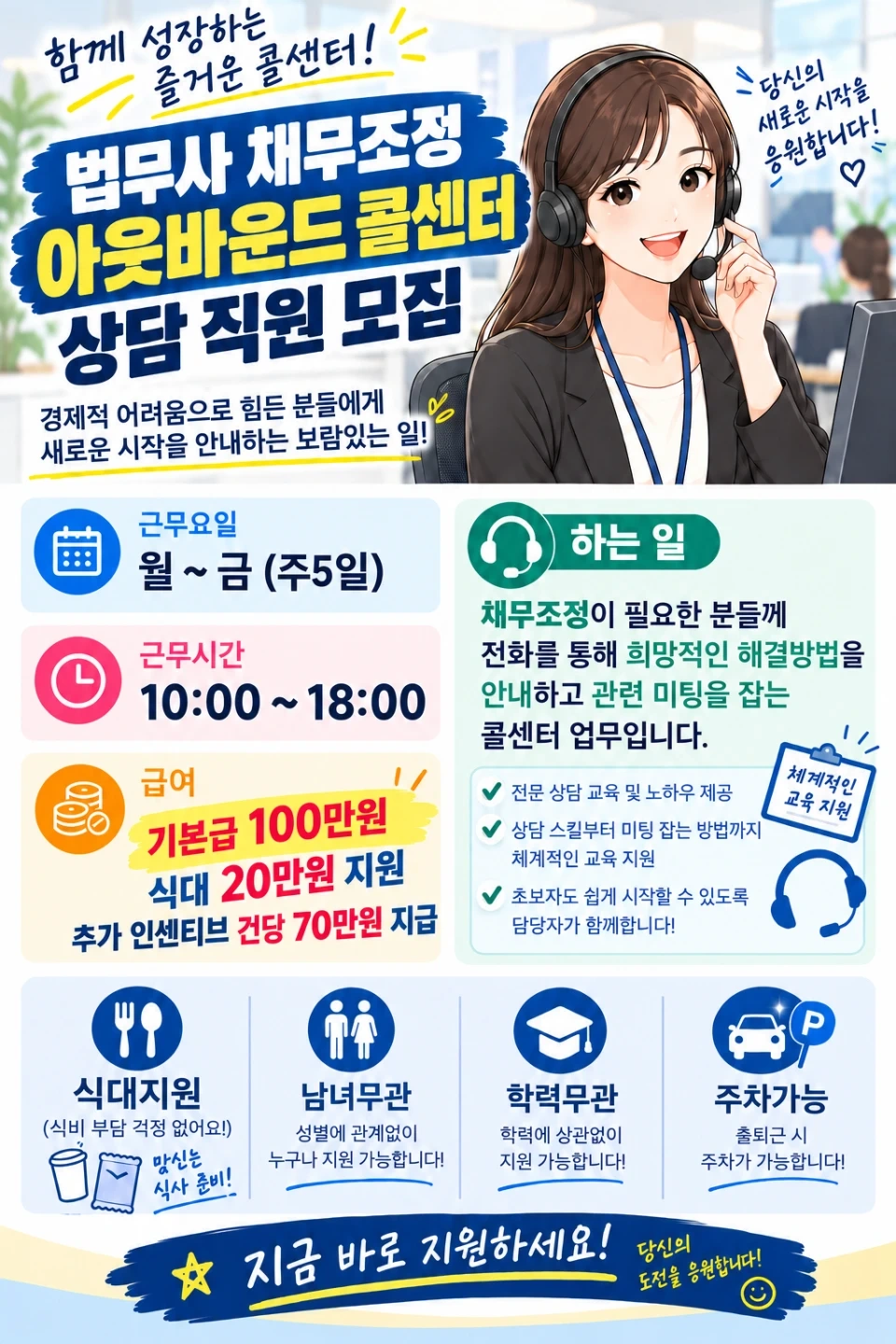 기본급O/채무조정희망자모집업무/月평균400/교육O