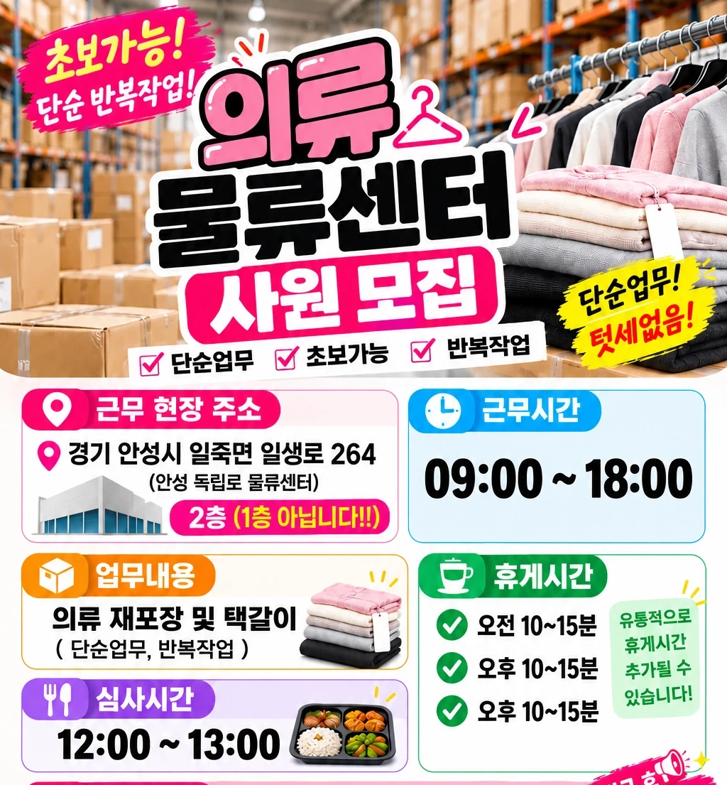 의류센터 단순 재포장 ,택갈이 / 당일지급