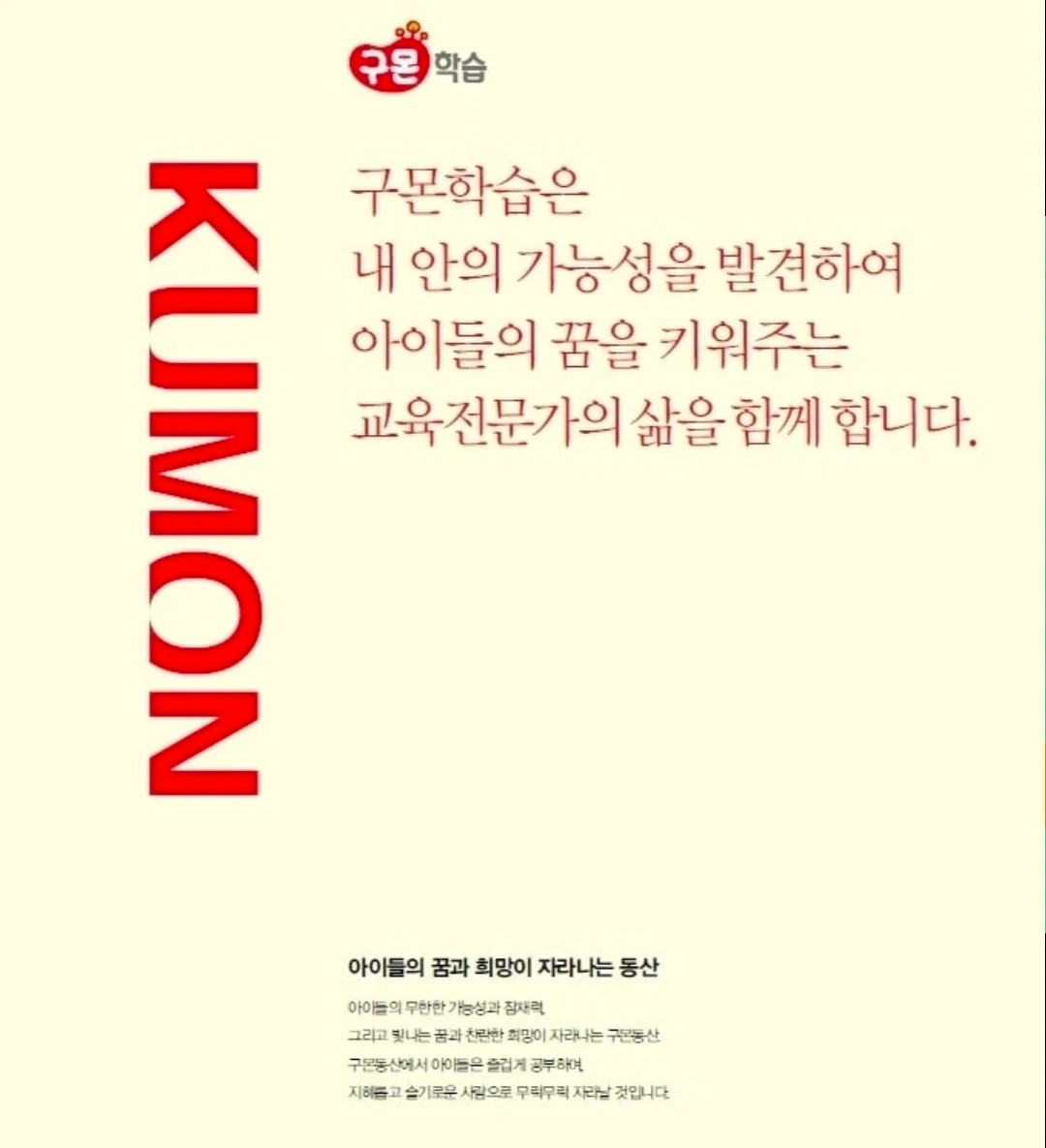 아이들을 사랑하는 구몬선생님(방문수업)