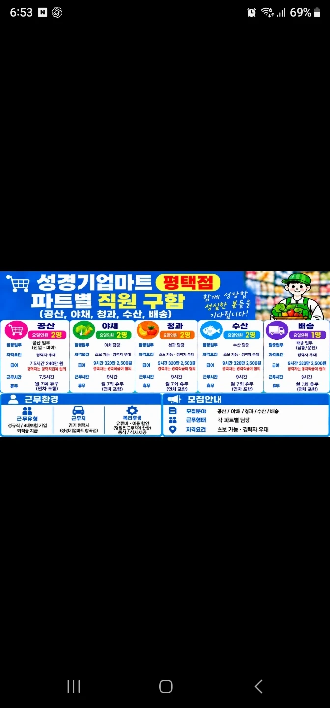 성경기업마트 평택점에서 인원모집해요