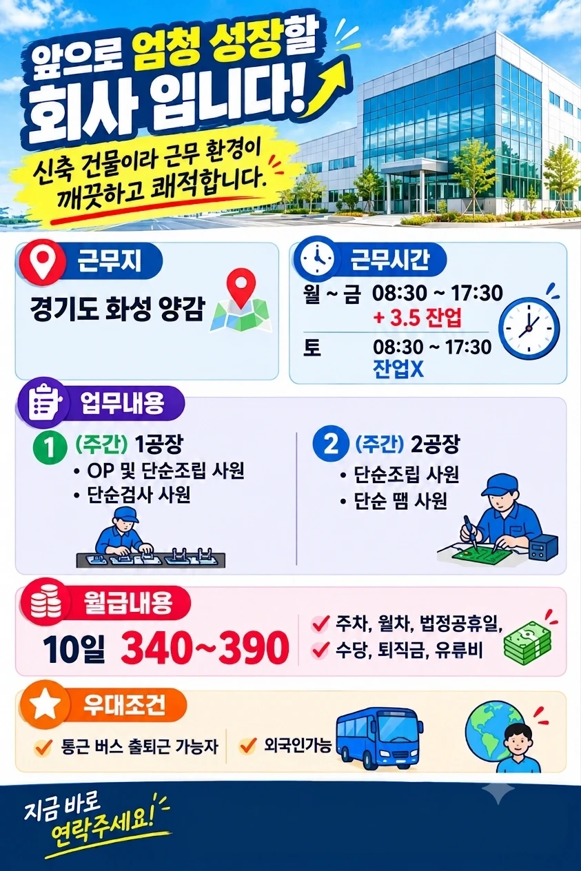 배터리 회사에서 사원을 모집합니다.^^