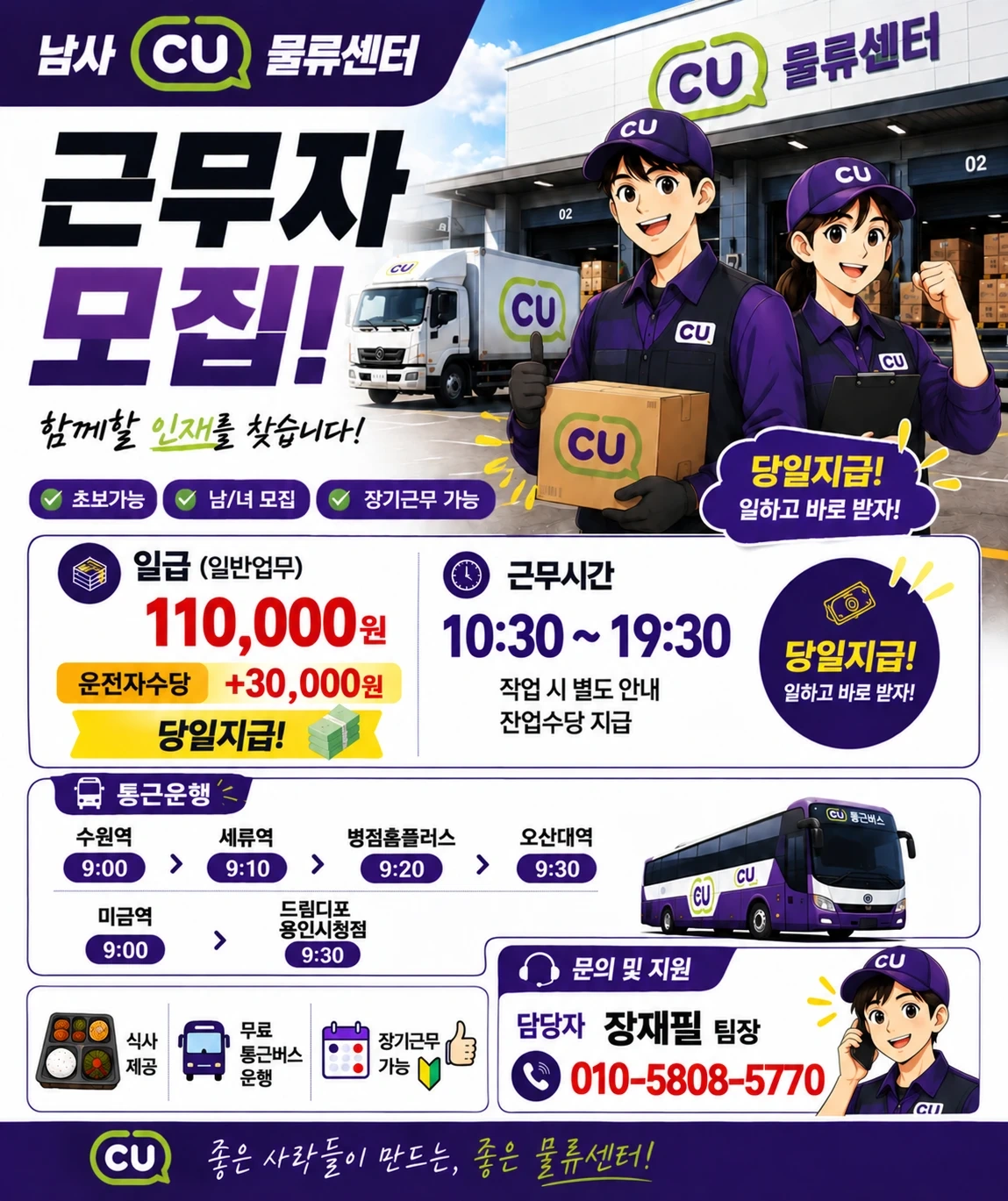 당일지급 남사CU물류센터 일반작업자 및 운전자 모집
