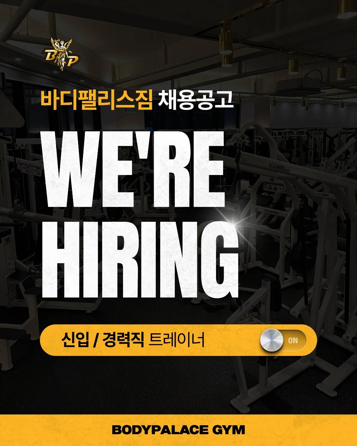 바디팰리스짐 헬스트레이너 구인