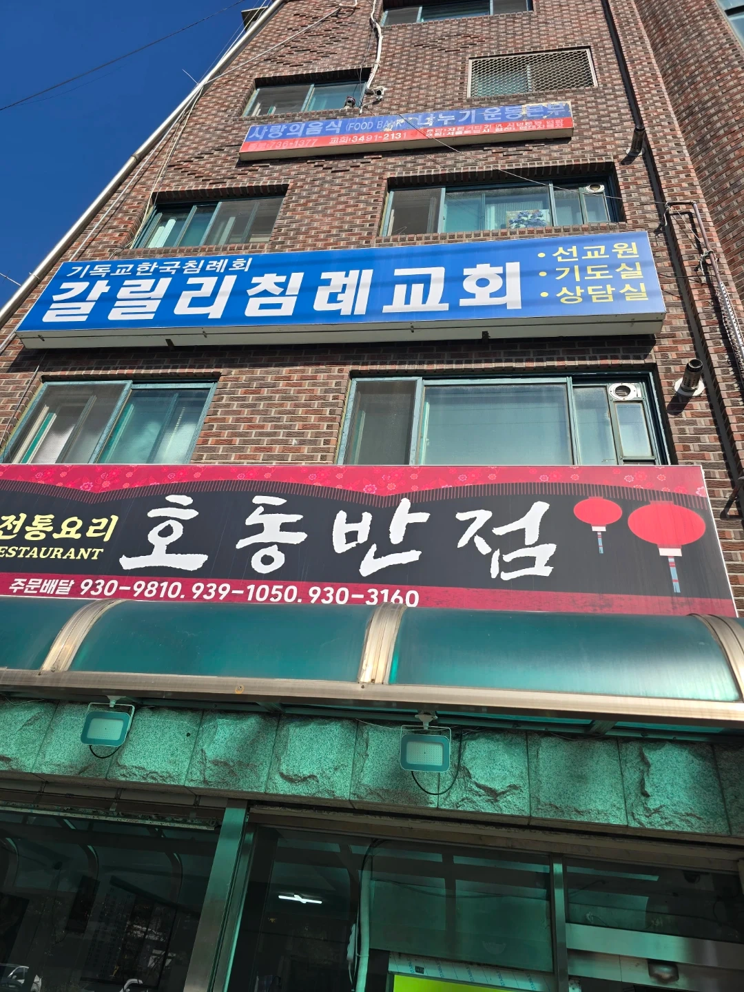 상계동 호동반점 카운터 및 서빙 구해요