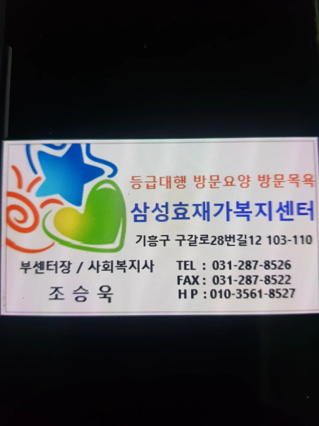 신갈역부근 방문요양 요양보호사님 모입니다