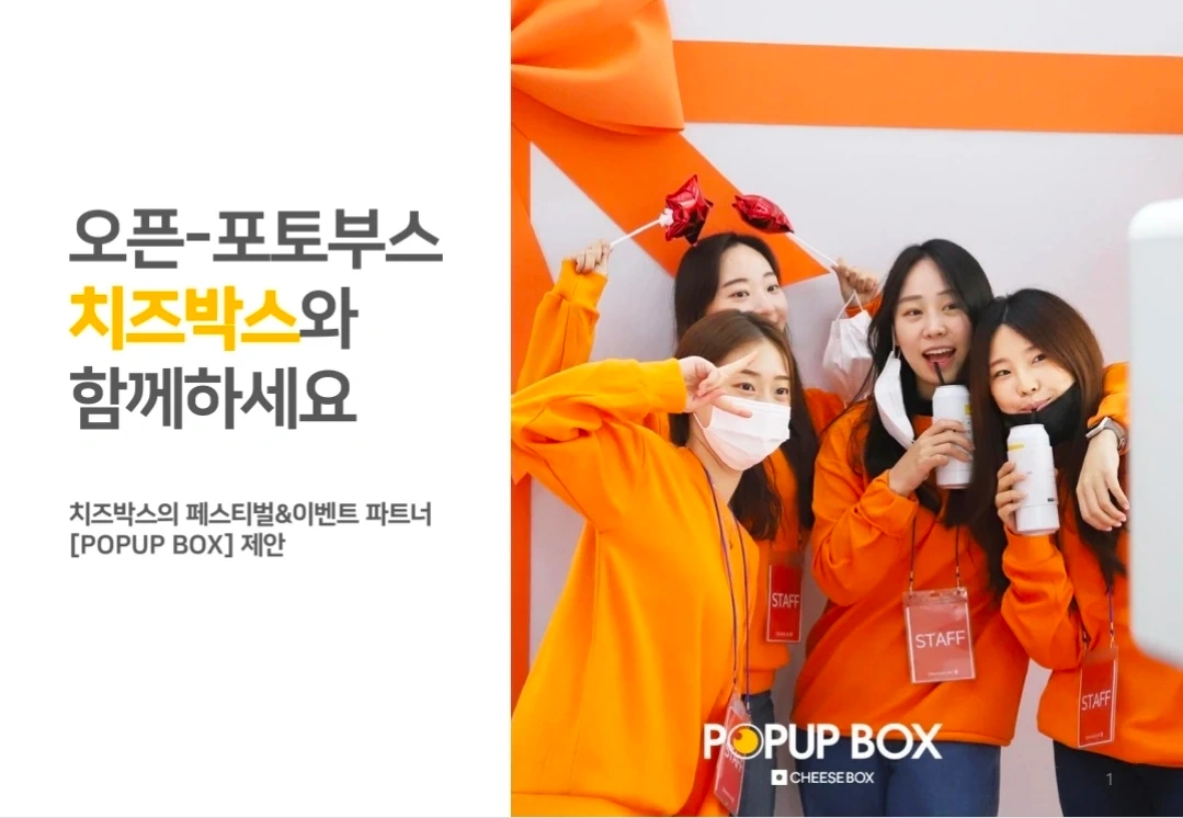 웨딩 포토부스 브랜드 홍보영상 촬영해주실 분 모집
