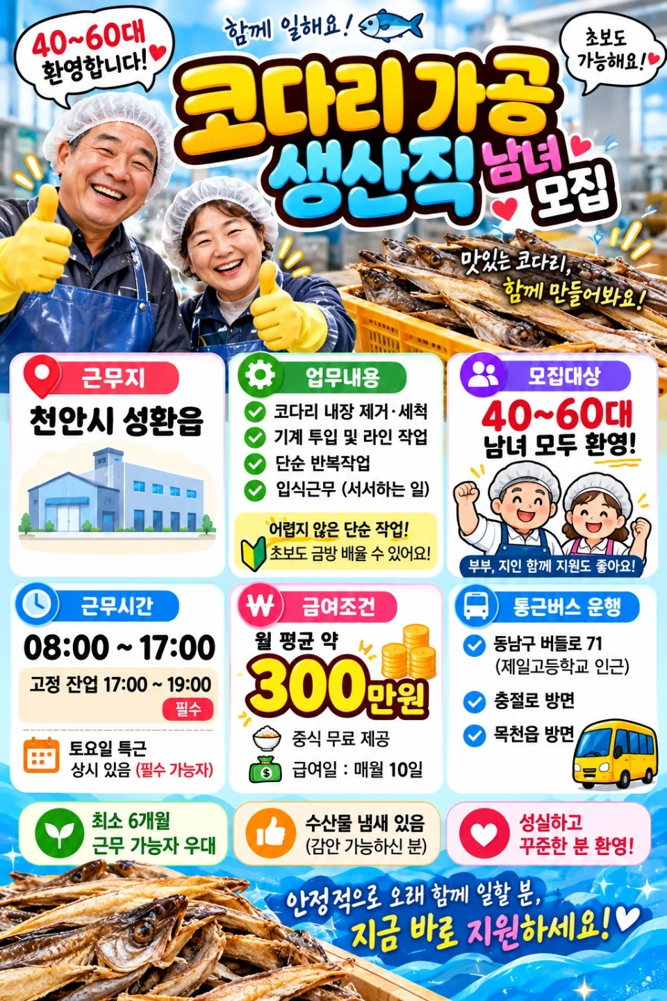 코다리가공 세척업무 제약,식품회사경력자환영