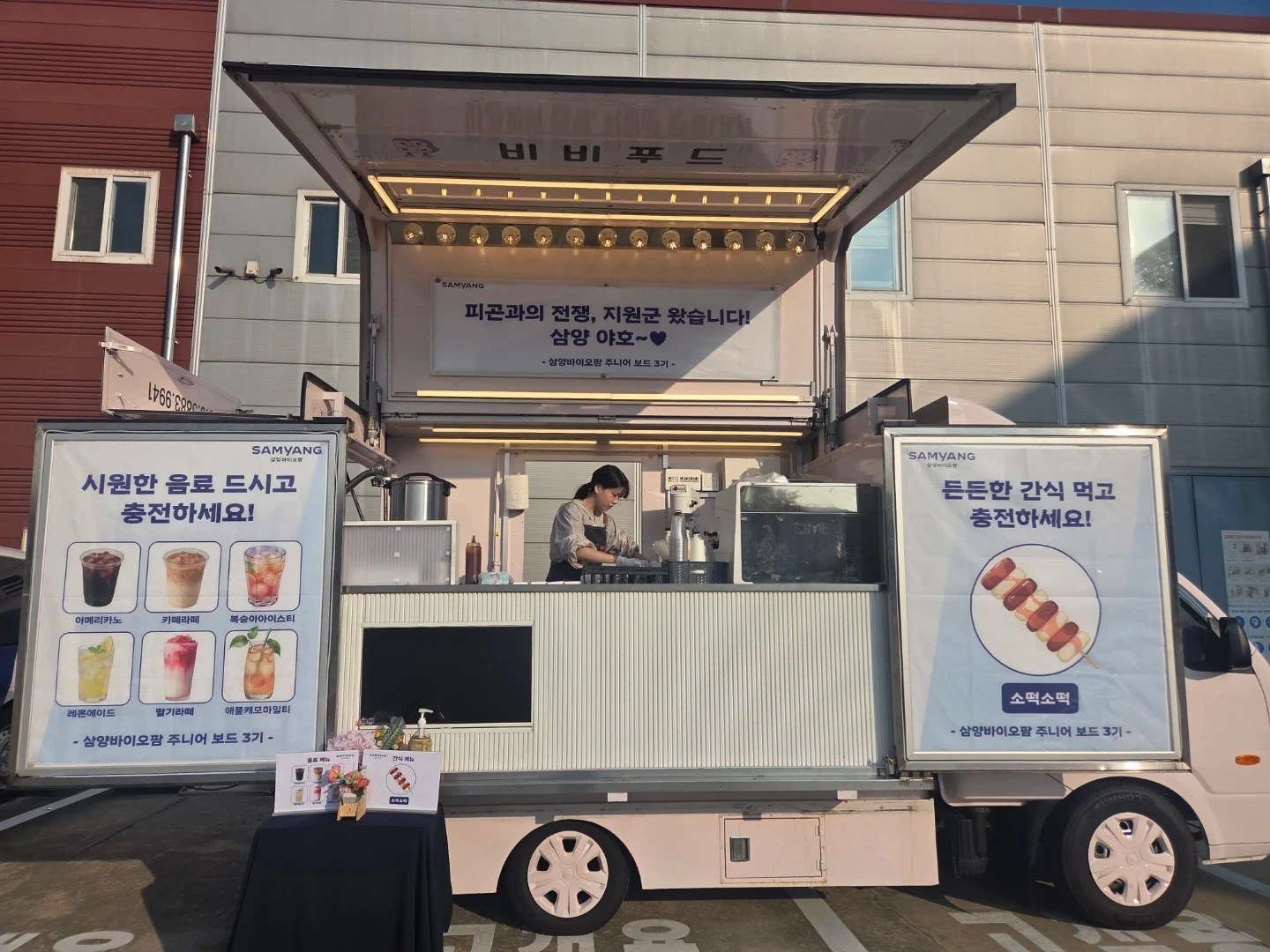 푸드트럭 알바 모집
