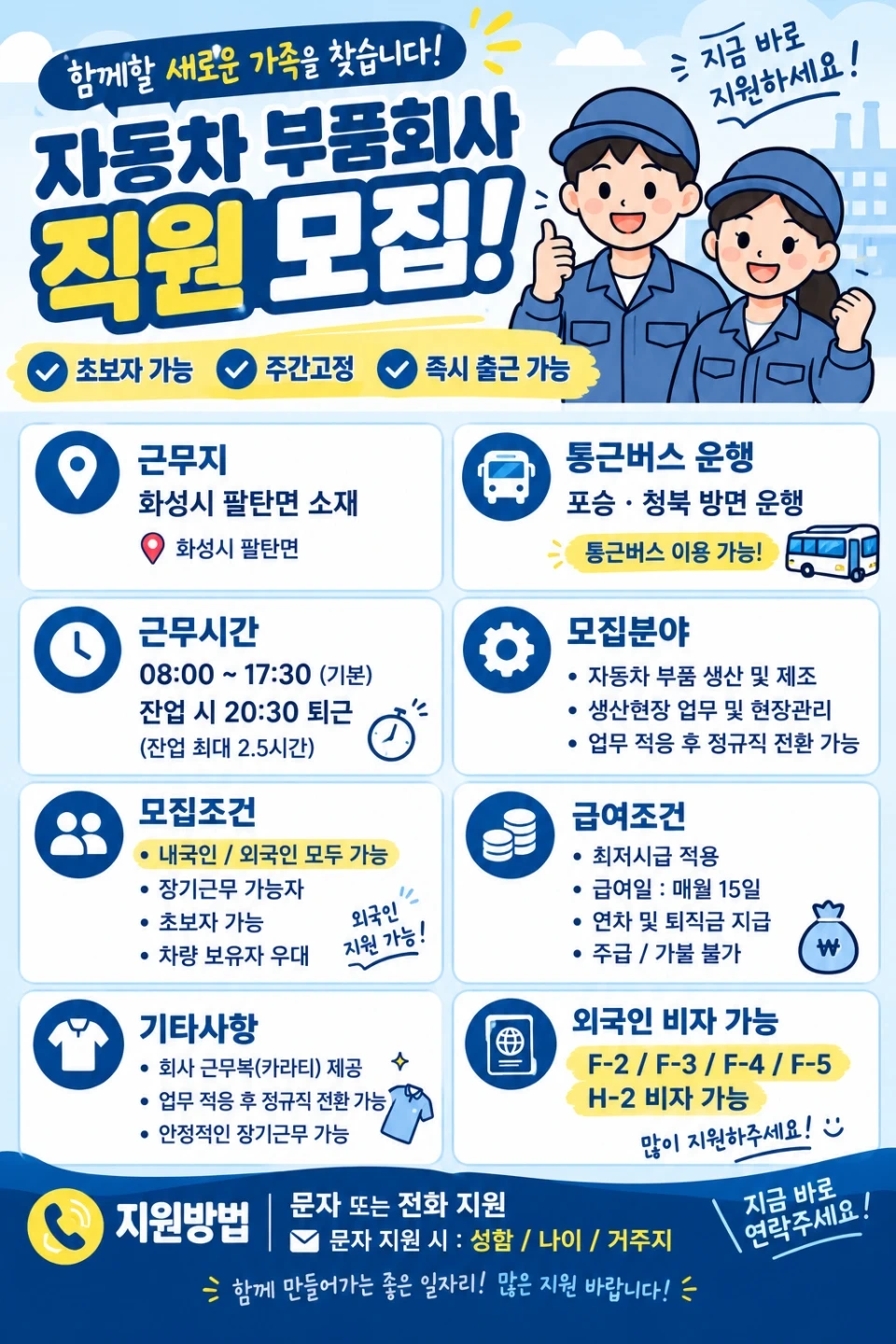 화성 자동차 부품 생산직 주간고정 구인