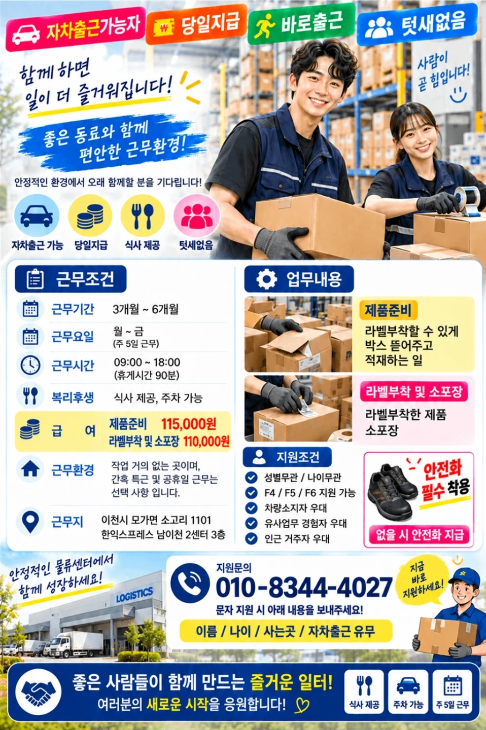 당일지급 라벨파트 중식제공 자차출근