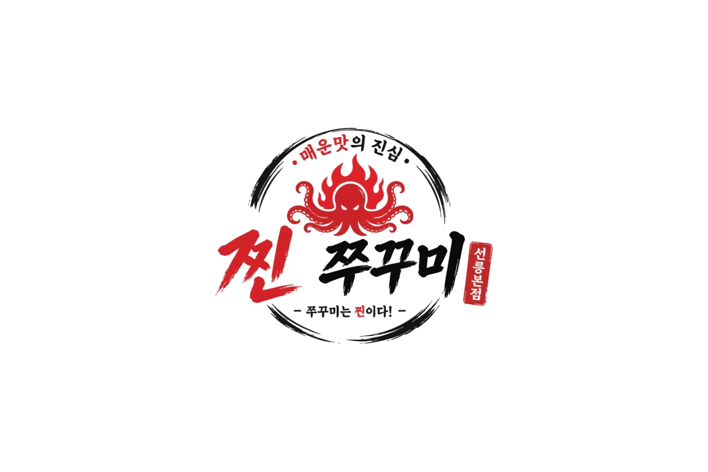 찐쭈꾸미 선릉본점 정직원(주4일-요일택)구인 합니다^^