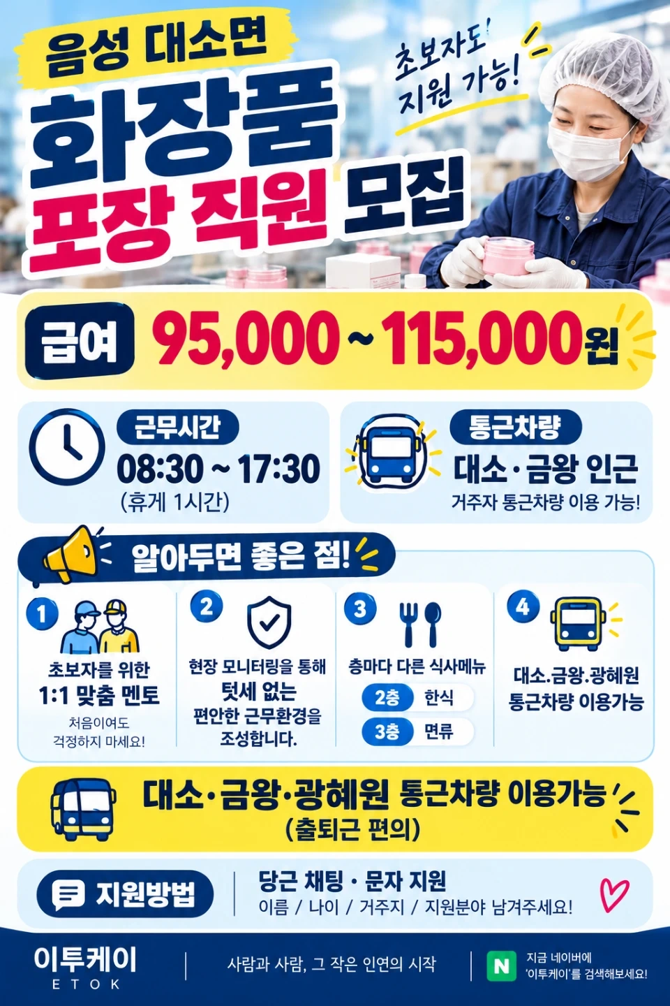 -고정멤버모집- 화장품 포장 및 소분