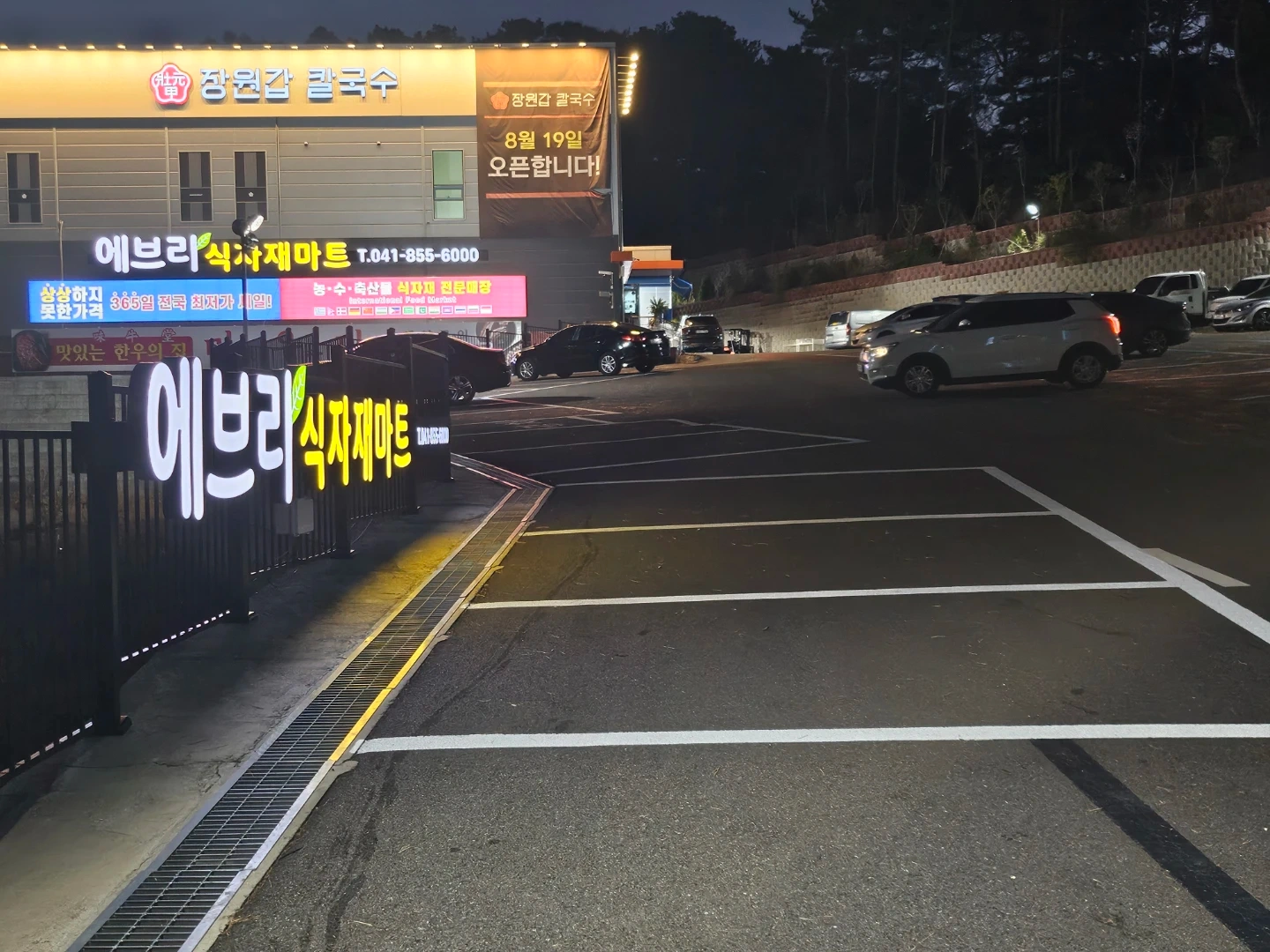 에브리식자재마트 공주점 직원 모집