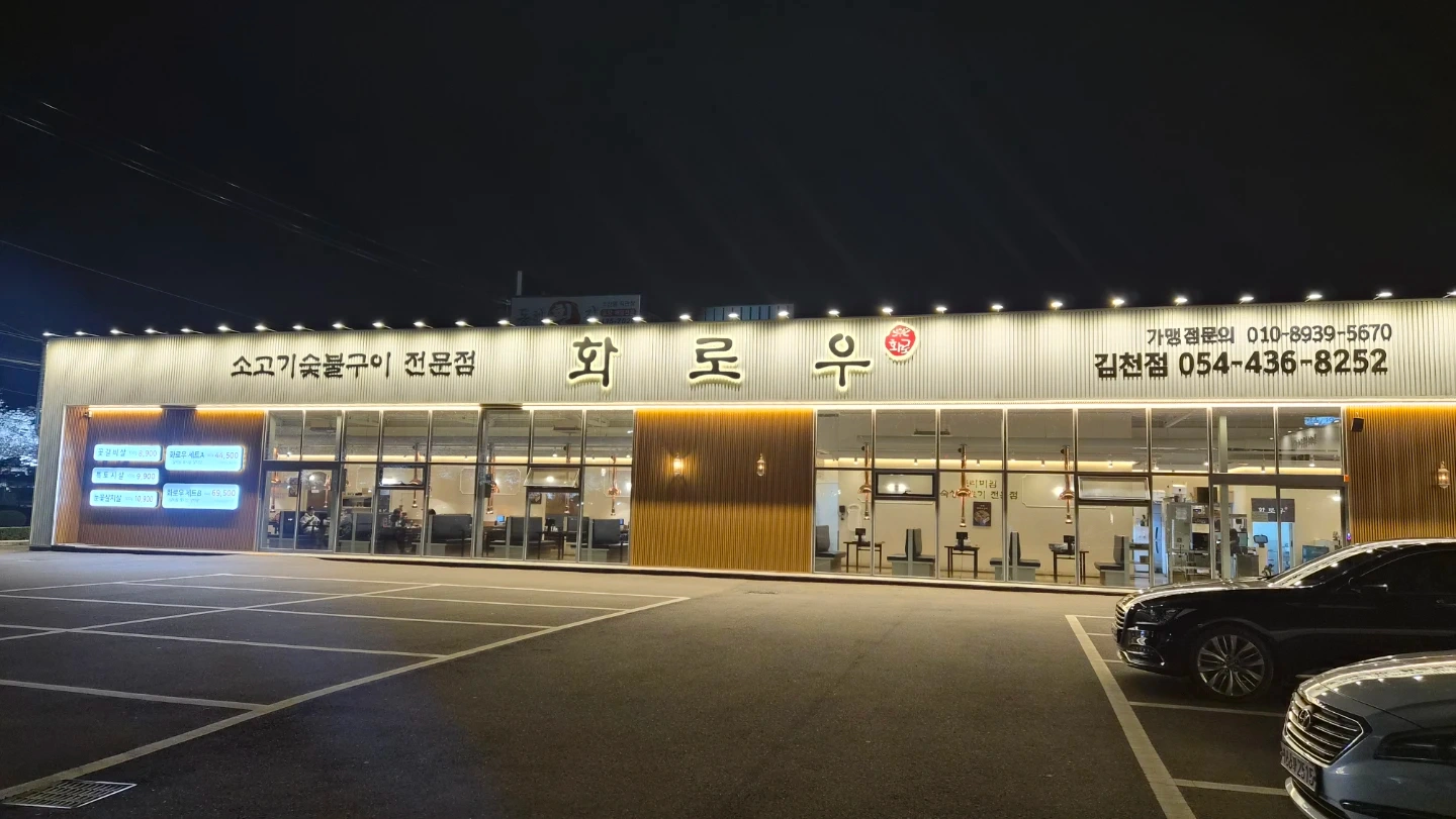 화로우 고기집 홀(서빙) 직원 및 알바 구함