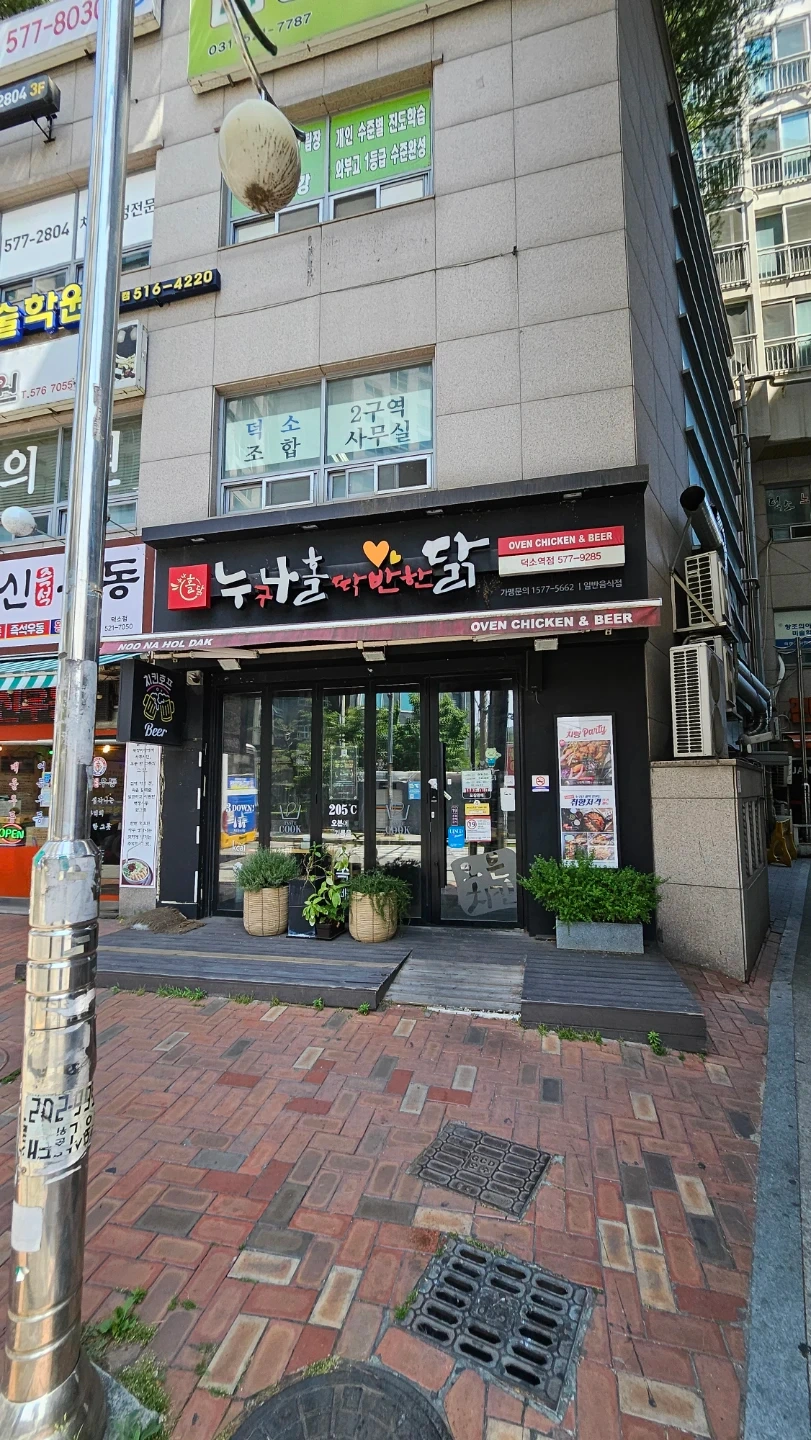 누나홀닭덕소점 토,일 주방 직원 모집합니다