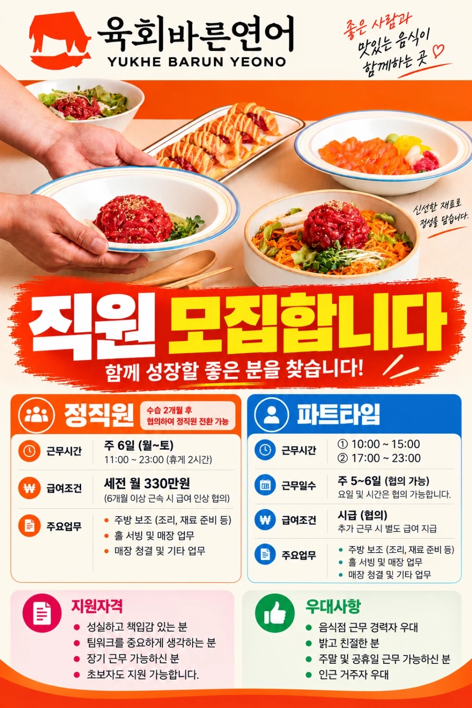 직원및아르바이트모집합니다