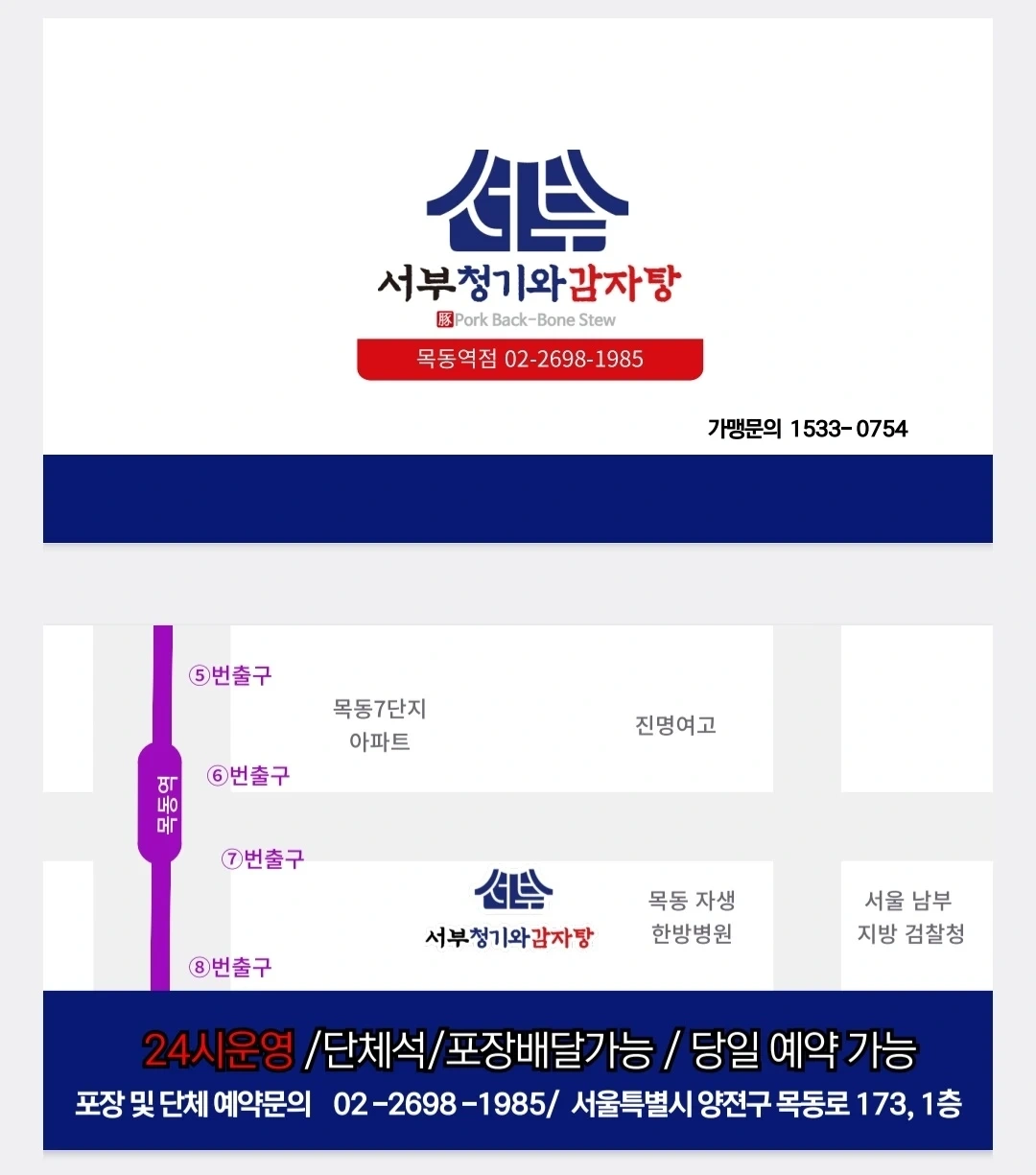 서부청기와감자탕 목동역점에서 야간홀직원 모십니다.