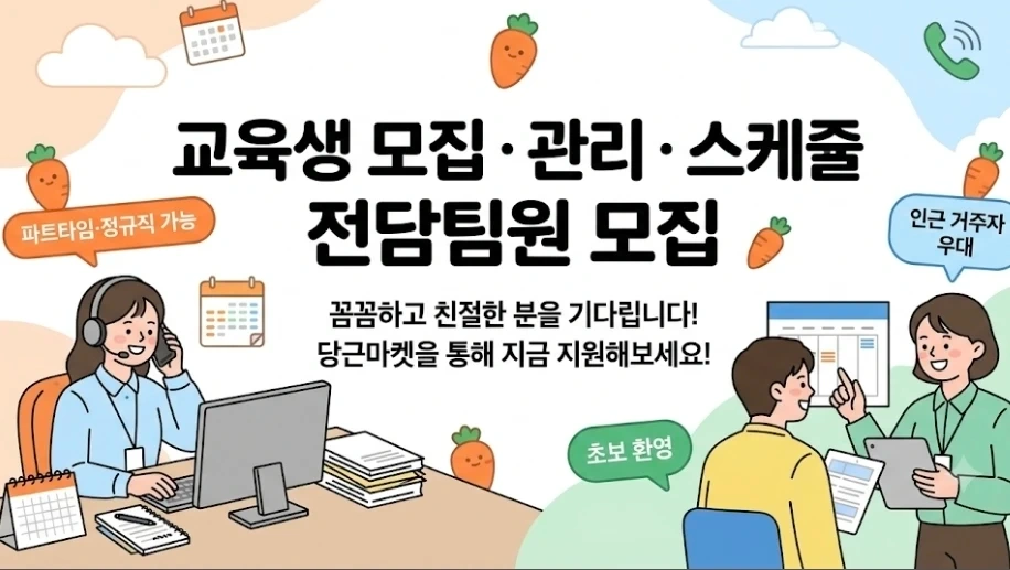 교육생모집업무