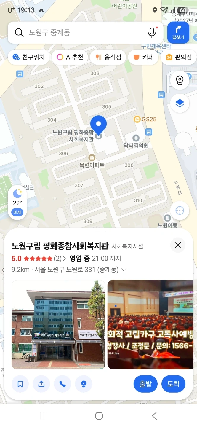 중계동 평화종합사회복지관 미화청소