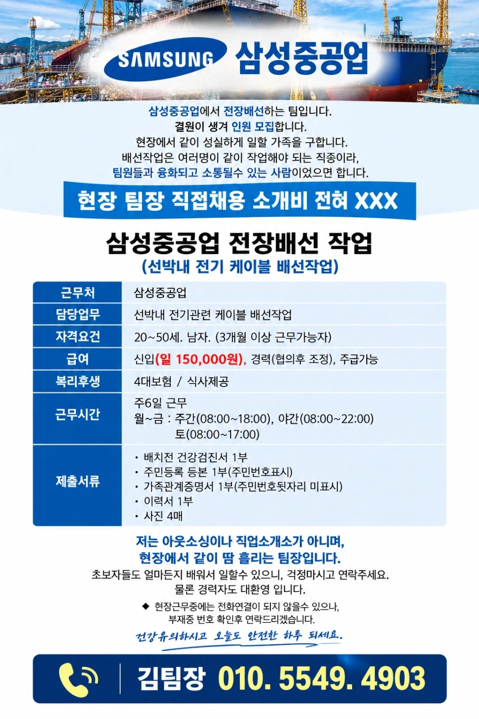 삼성중공업 전장 배선 팀원 구합니다.