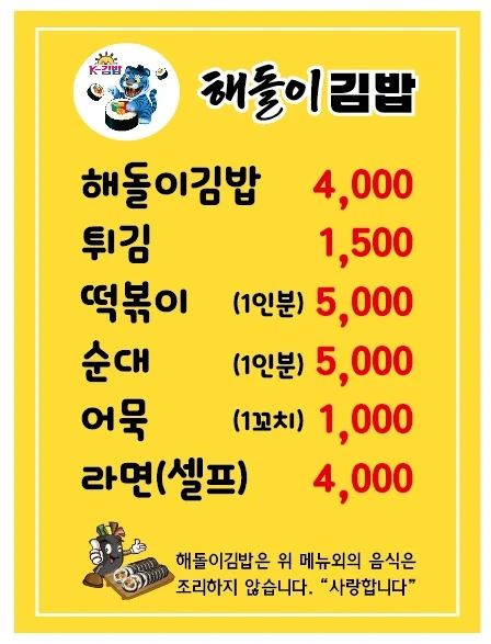 해돌이 김밥에서 새벽에 일하실분 찾아요~